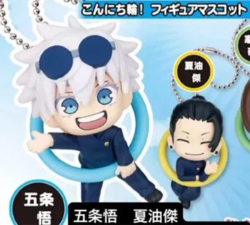 주술회전 회옥 옥절 곤니치린 고죠 사토루 게토 스구루 가챠가챠