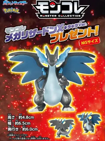 포켓몬스터 몬코레 한정판 메가 리자몽 X 피규어 2체 새상품