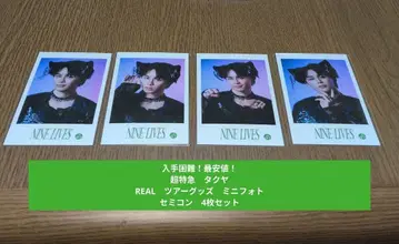 초특급 타쿠야 REAL NINELIVES 미니 사진 4장 세트