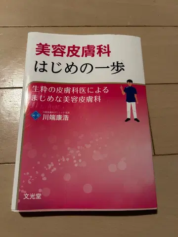 미용 피부과 첫걸음