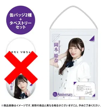 노기자카46 오카모토 히나 생일 기념 굿즈 2025 태피스트리