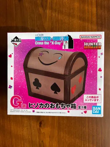 HUNTER HUNTER 제일복권 G상 히소카의 장난감 상자