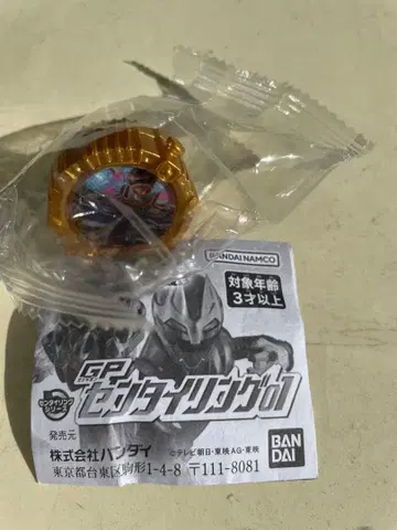 메가레인저 센타이 링