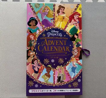 디즈니 프린세스 크리스마스 도서