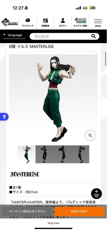 HUNTER x HUNTER 이르미 피규어