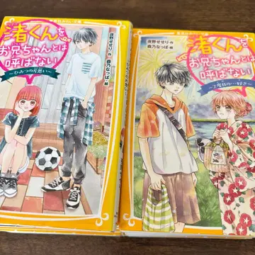 나기사 군을 오빠라고 부르지 않아 세트