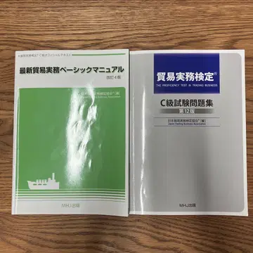 무역실무검정 C급 시험문제집 매뉴얼 제12판 4판