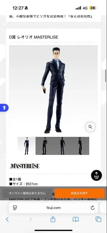 HUNTER x HUNTER 제일복권 D상 레오리오