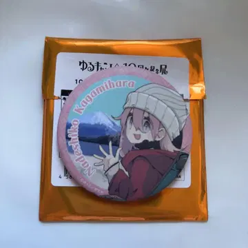 유루캠 10주년 기념 캔 배지 컬렉션 카카미가하라 나데시코