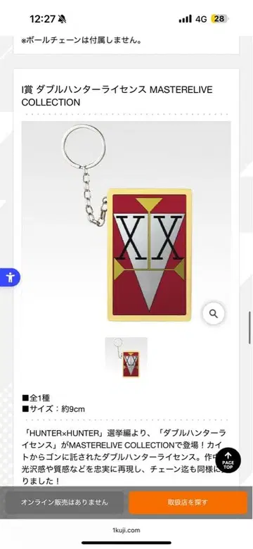 HUNTER x HUNTER 제일복권 헌터 라이선스