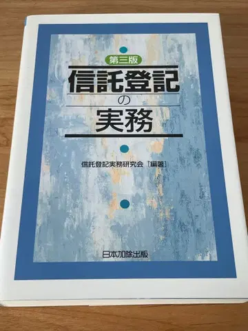 신탁 등기 실무