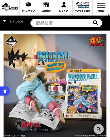 드래곤볼 40th 기념일 피규어 제일복권