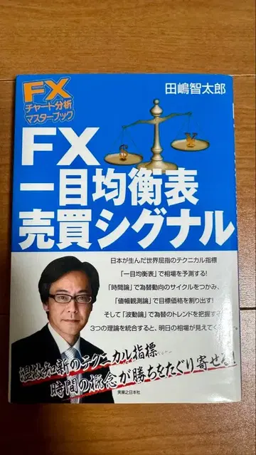 FX 일목균형표 매매 신호