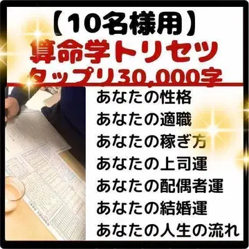 [10명용] 친척, 가족, 동료! 모두의 설명서 사주명리학 감정