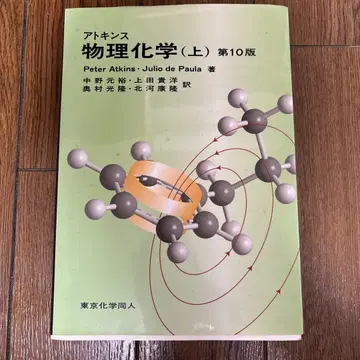 아토킨스 물리화학 (상) 제10판