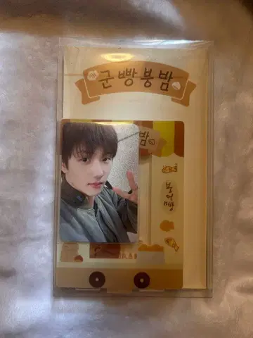 군빵봉밤 아크릴 스탠드 지성 생일 굿즈