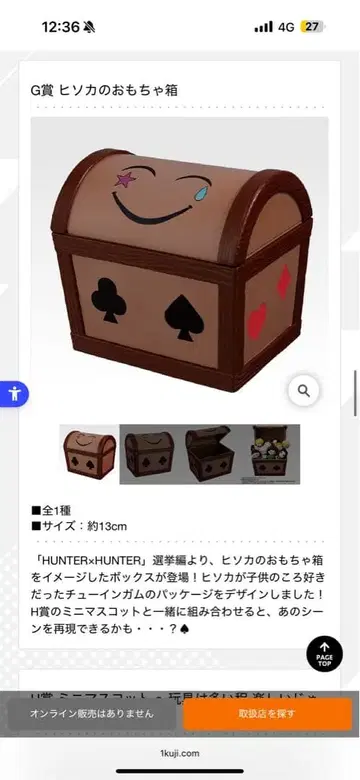 HUNTER x HUNTER 제일복권 히소카의 장난감 상자와 마스코트