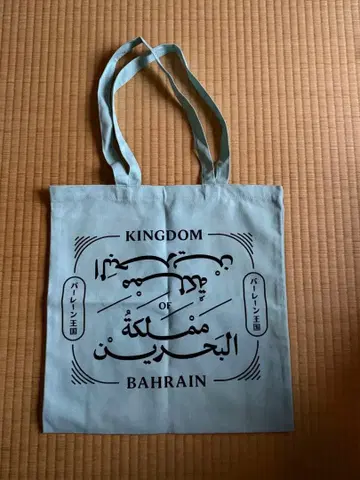 바레인 왕국 오사카 간사이 만국 박람회 토트백