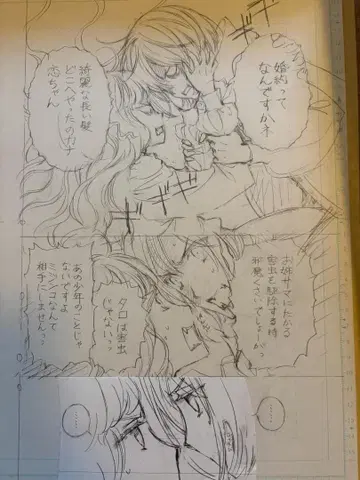 뱀파이어 기사 친필 원고 밑그림 히노 마츠리