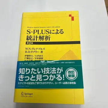 S-PLUS에 의한 통계 해석 제2판