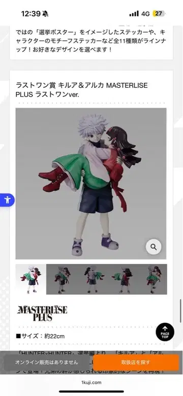 HUNTER x HUNTER 제일복권 라스트 원 A상