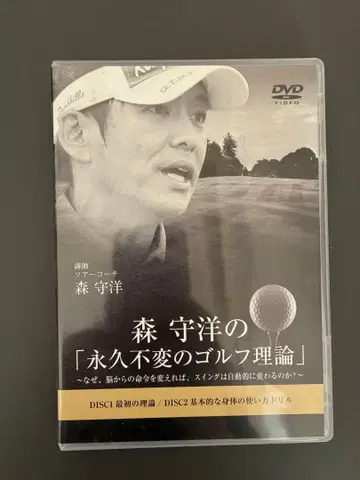 모리모리 히로시의 [영구불변의 골프 이론] DVD 세트