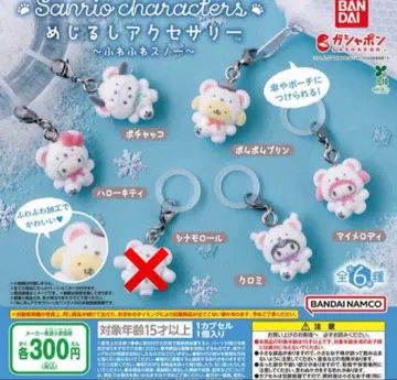 산리오 포근포근 스노우 마커 액세서리 세미 컴프 세트