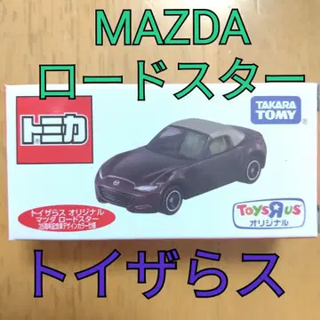 토미카 토이저러스 MAZDA 마쓰다 로드스터 빨간색 와인 레드