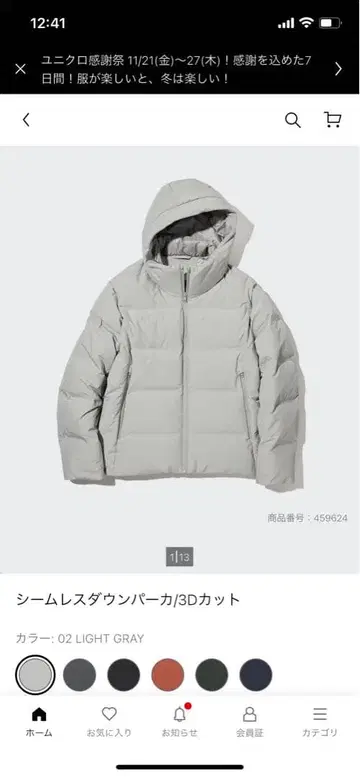 심리스 다운 파카 / 3D 컷 L 라이트 그레이