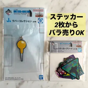 HUNTER x HUNTER 제일복권 러버 컬렉션 스티커 모듬