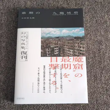 최후의 구룡성채 COMPLETE EDITION