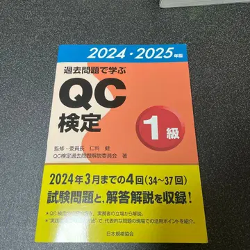 2024 2025년판 QC 검정 1급 기출문제집