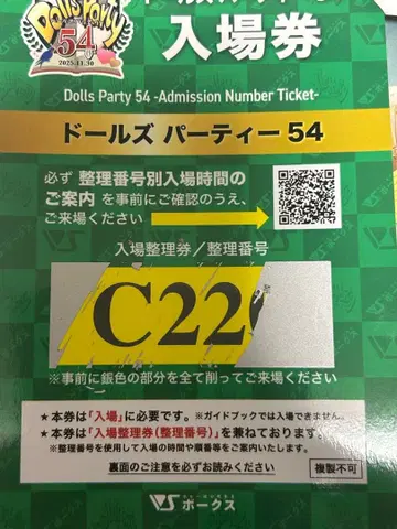 보크스 돌파 54 공식 가이드북 C 200번대 입장권 원오프권 없음