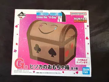 제일복권 헌터헌터 G상 히소카의 장난감 상자