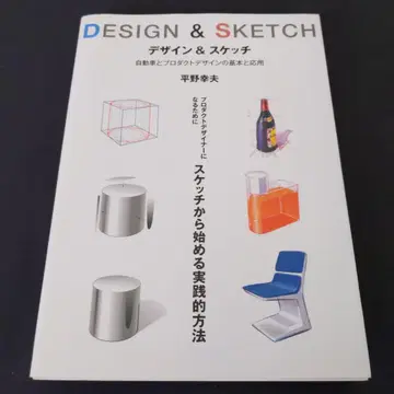 자동차와 프로덕트 디자인의 기본과 응용