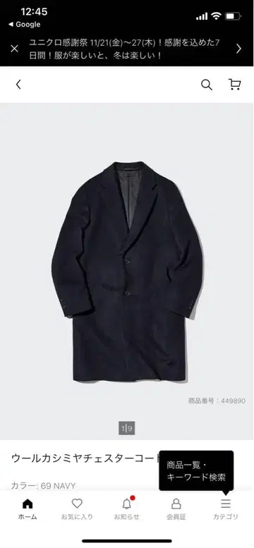 유니클로 울 캐시미어 체스터 코트 블랙 S