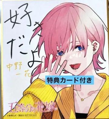 5등분의 신부 이치카 색지 카드 아키바