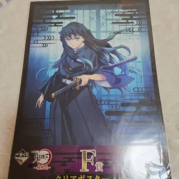 귀멸의 칼날 제일복권 토키토 무이치로 클리어 포스터