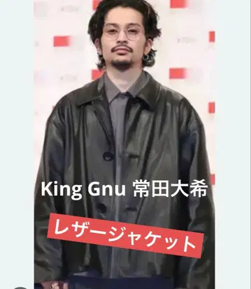 King Gnu 킹누 츠네타 다이키 오버 사이즈 가죽 자켓