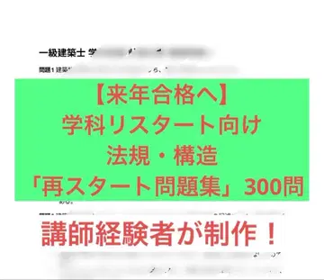 [내년 합격으로] 학과 재시작용 법규 구조 [재시작 문제집] 300문제