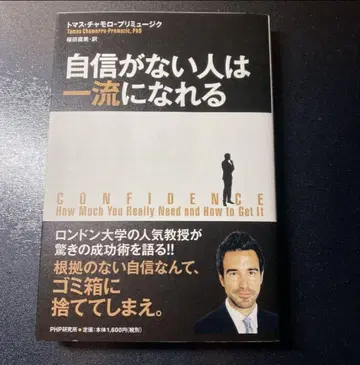 자신감 없는 사람도 일류가 될 수 있다