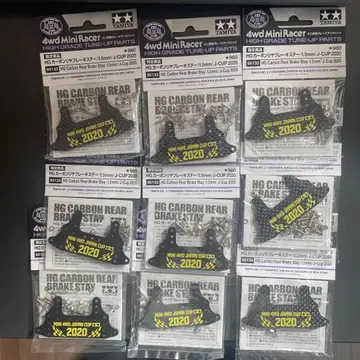 타미야 HG 카본 리어 브레이크 스테이 2020 1.5mm 9개