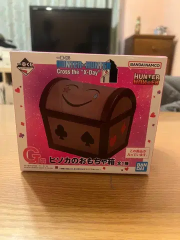 히소카의 장난감 상자 미개봉!
