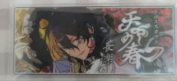 앙상블 스타즈 사쿠마 레이