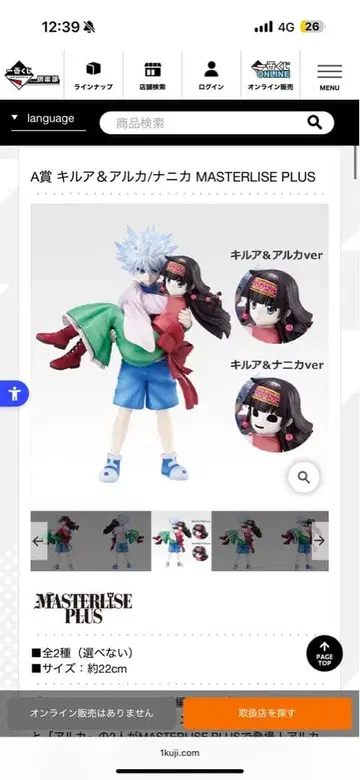 키루아&아르카 MASTERISE PLUS 피규어