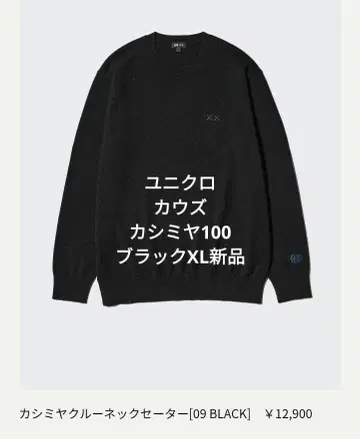 유니클로 카우스 윈터 캐시미어 크루넥 스웨터 블랙 XL 새상품