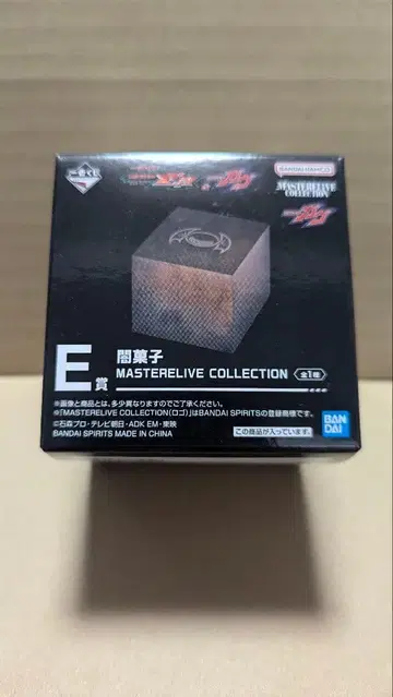 어둠의 과자 제일복권 E상