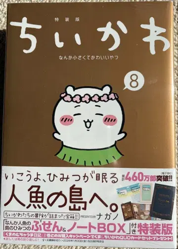 치이카와 (먼작귀) 8 특장판 부착 메모 노트 BOX 포함