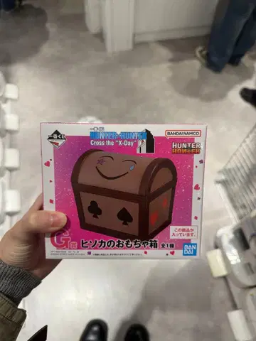 HUNTER x HUNTER 1번 복권 g상 히소카의 장난감 상자