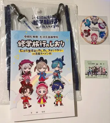 7차원 학생회 수학여행 책갈피 사코슈 세트